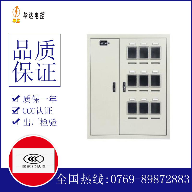 仓山电表箱